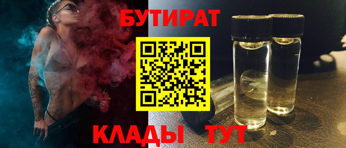 Бутират оксана Новочеркасск