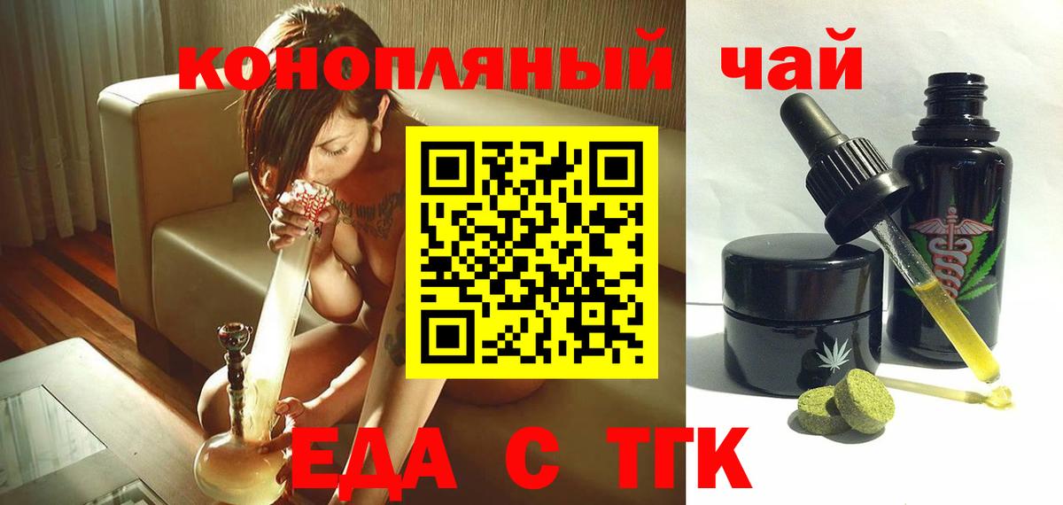 Новочеркасск  Печенье с ТГК конопля  Вход с VPN 