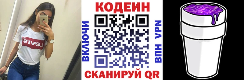 Кодеиновый сироп Lean Purple Drank Новочеркасск