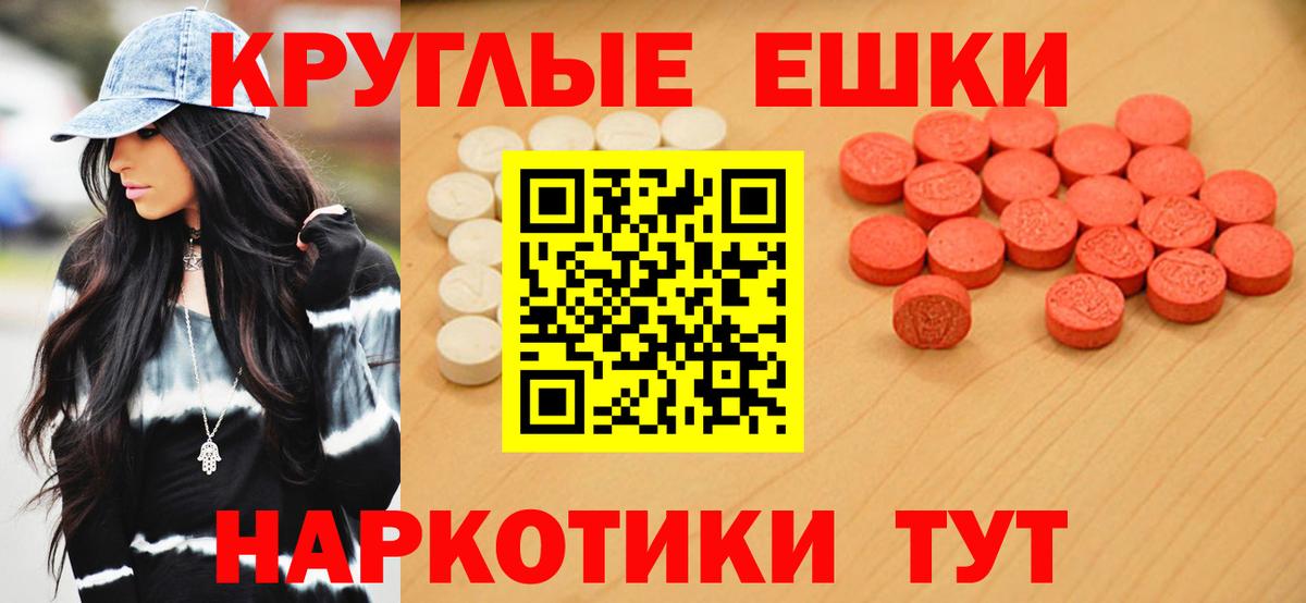 Ecstasy  ЭКСТАЗИ круглые  hydra зеркало  Новочеркасск  Ecstasy 280мг  Вход с VPN 