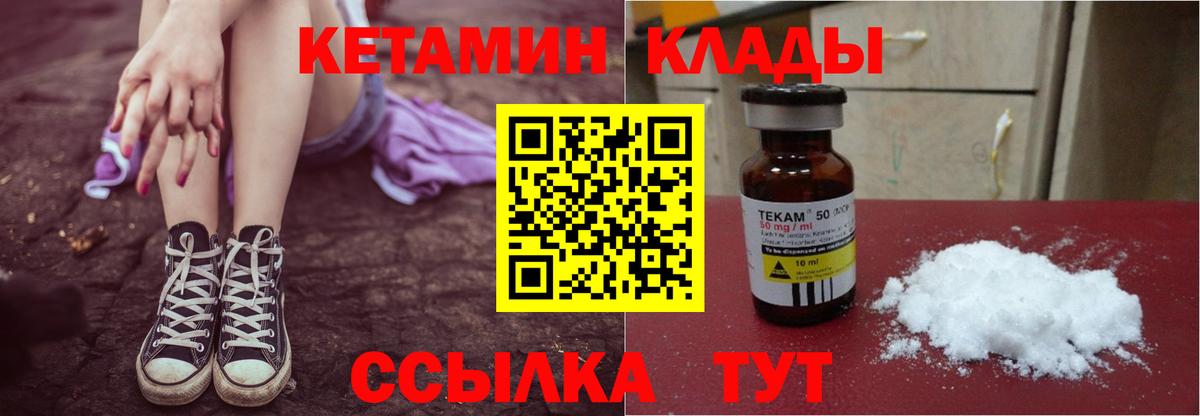 Кетамин VHQ Новочеркасск