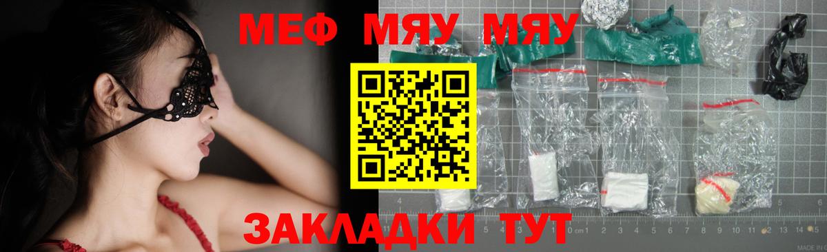 Меф мука  Мефедрон  Новочеркасск  МЕФ  МЯУ-МЯУ мяу мяу  Вход с VPN 