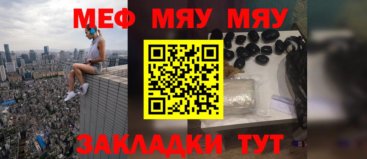 Меф мяу мяу мука Новочеркасск