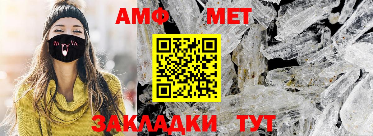 МЕТАМФЕТАМИН кристалл Новочеркасск